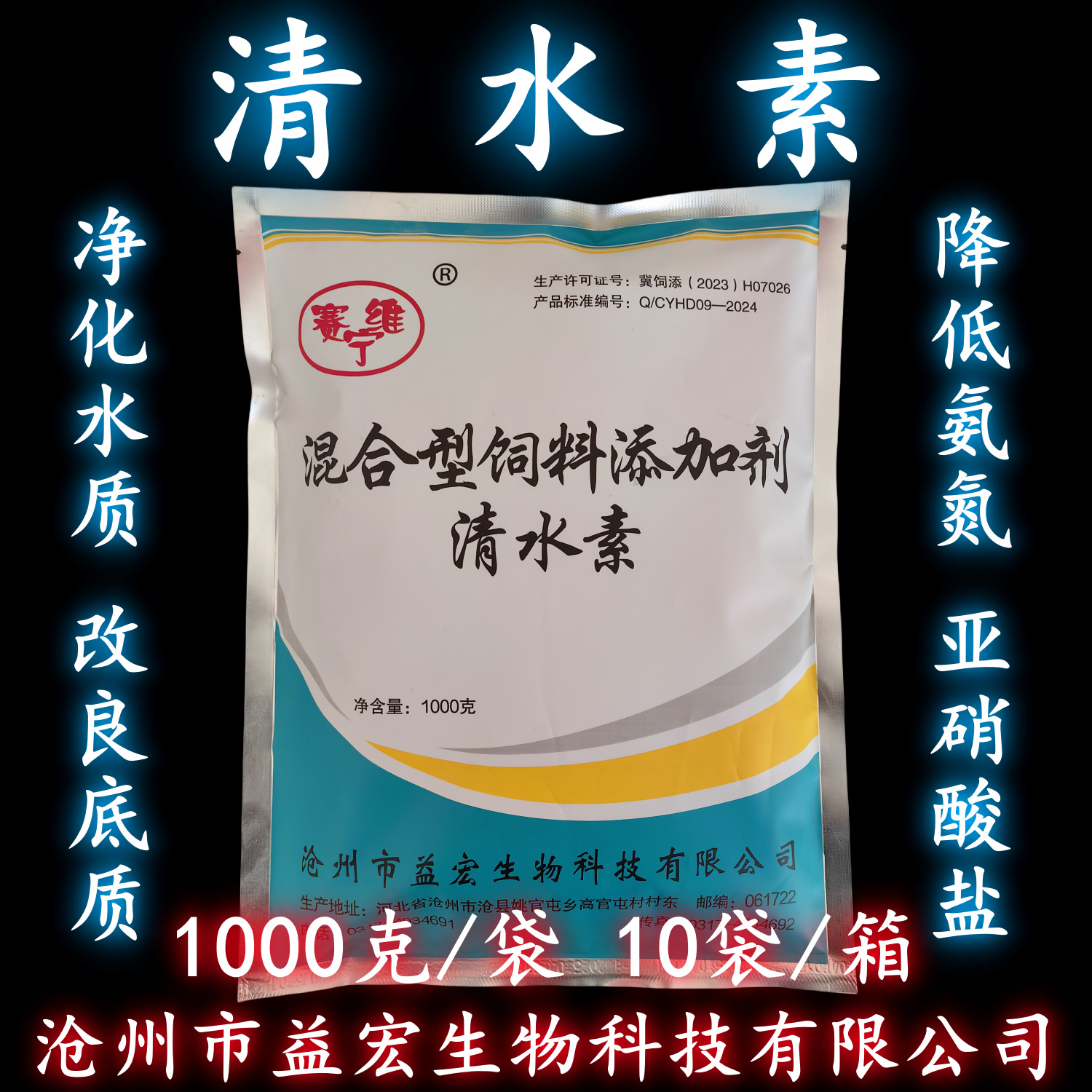 清水素 水产养殖菌种调水益生菌 鱼蟹虾饲料添加剂海参蛙芽孢杆菌