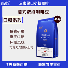 新寨意式浓缩咖啡豆云南保山小粒拿铁黑咖啡粉国产深度烘焙可现磨