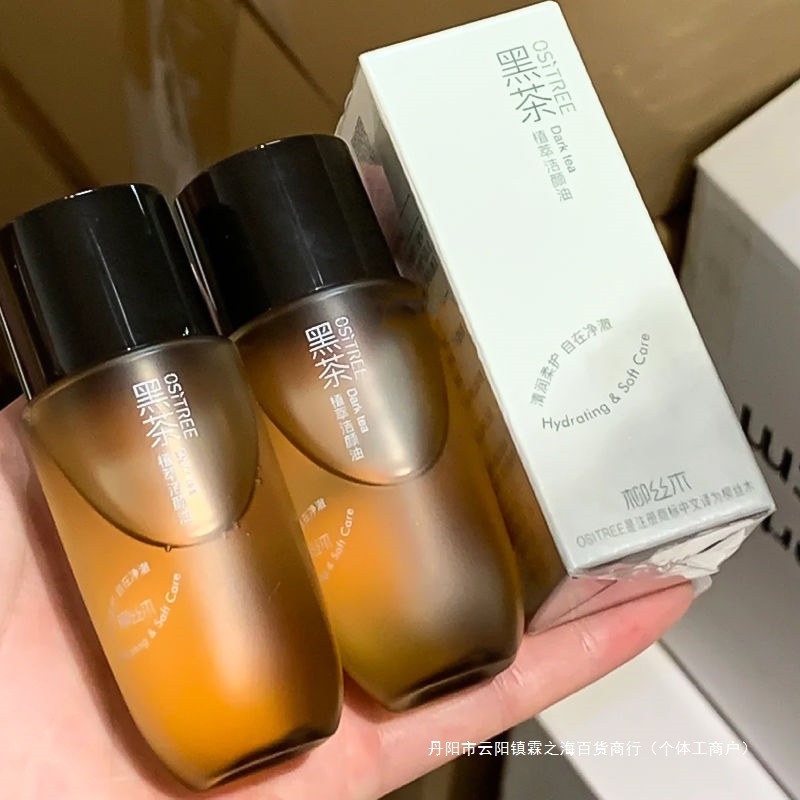 柳丝木黑茶卸妆油植萃洁颜油25ml小样全肤质眼唇温和不|undefined