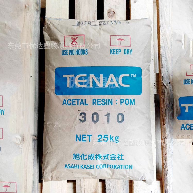 3010 日本旭化成 均聚POM 高粘度 抗蠕变特性 耐疲劳性能 聚甲醛