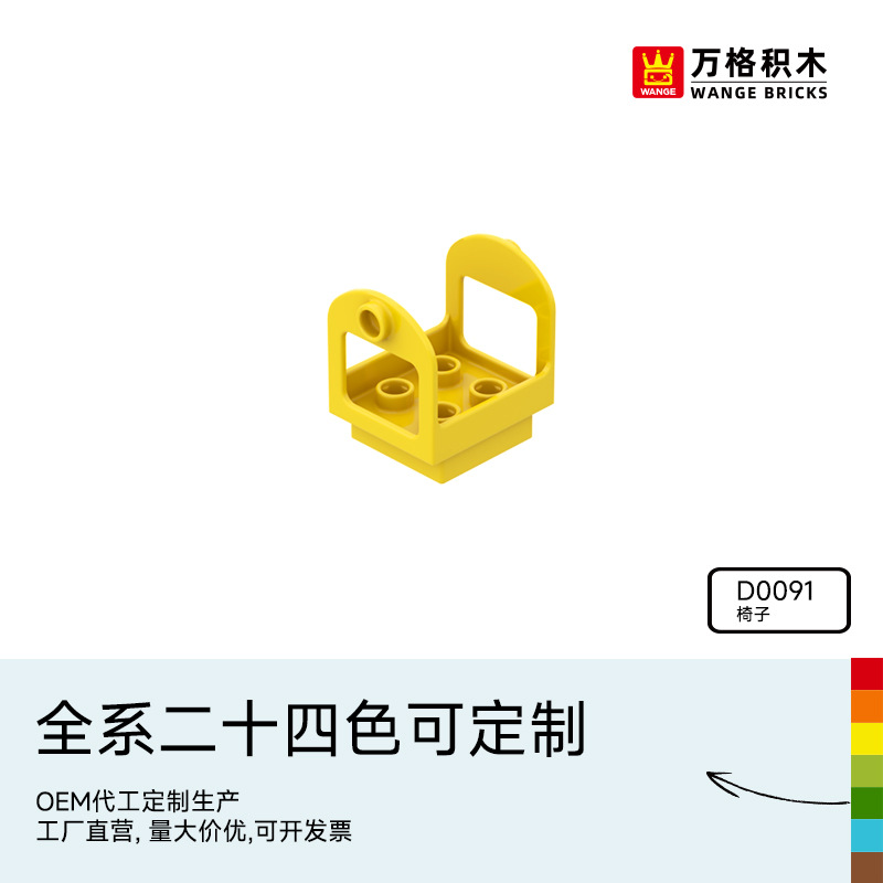 万格中国积木大颗粒儿童2-6岁男孩益智拼装科教拼插玩具椅子