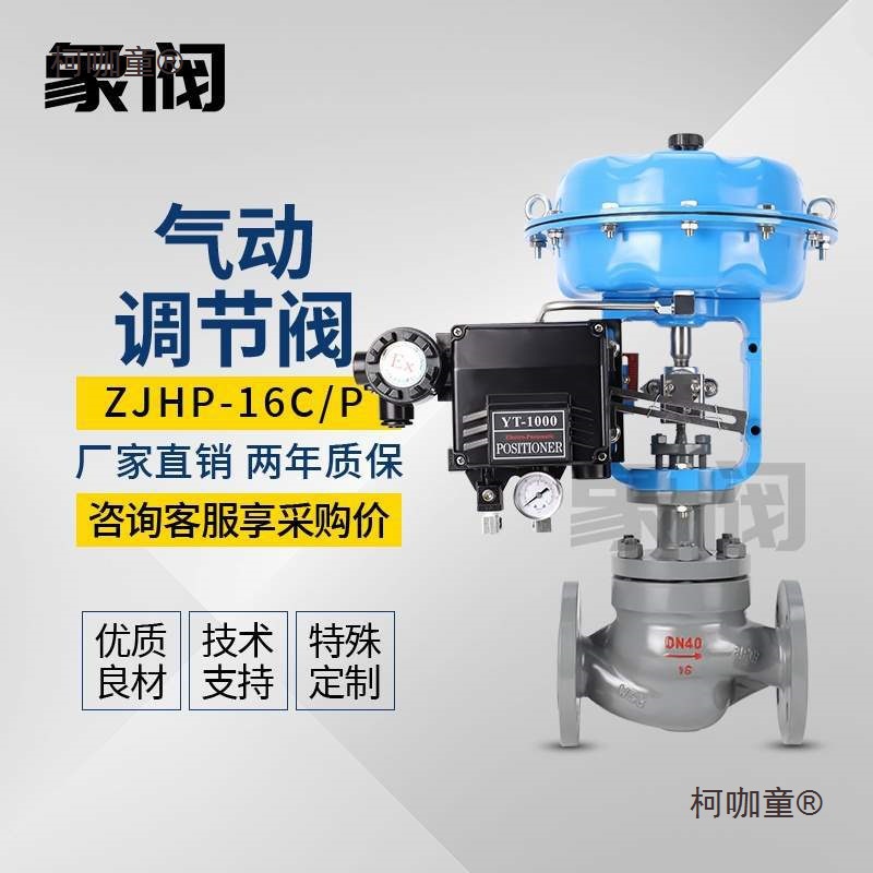 气动调节阀蒸汽导热油热水比例式流量压力温度薄膜单座控制麦太保