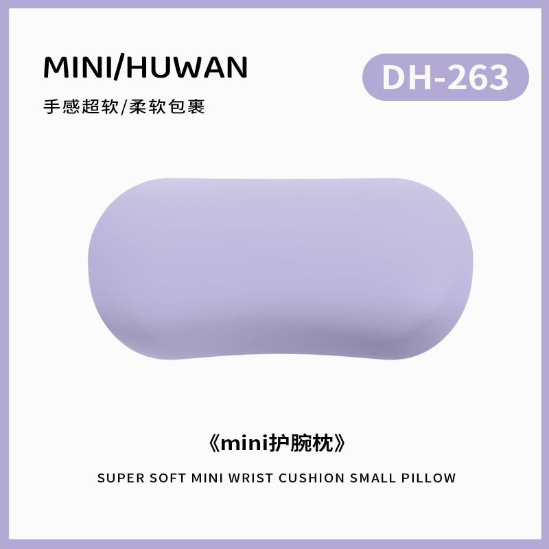 DH-263 [라이트 퍼플] [부드럽고 편안한 손목 보호]