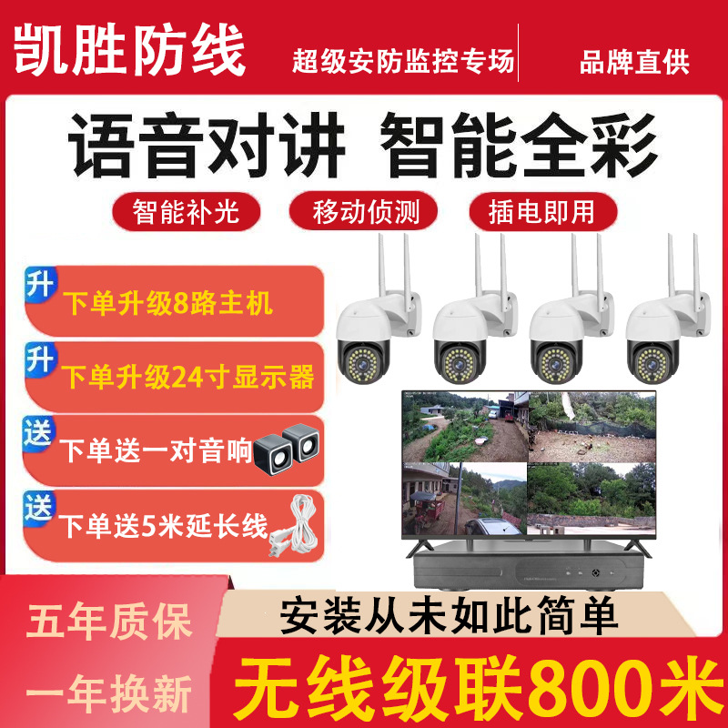 无线360旋转摄像头高清监控器全套设备套装家用室外店铺商用远程