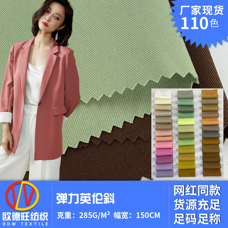 弹力英伦斜 垂感好 初秋韩版短裙西装套装面料 双面斜化纤涤纶布