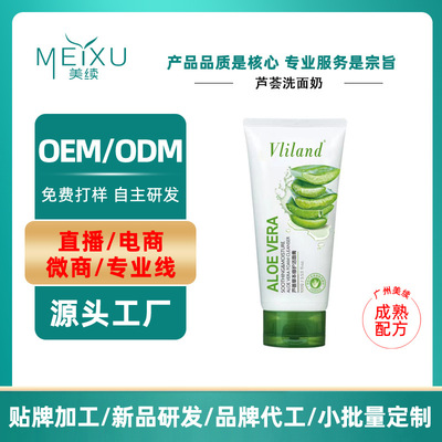 aloe Facial Cleanser Moderate clean Oil control Moisture Cleanser Cleanser foam Skin care Manufactor OEM machining