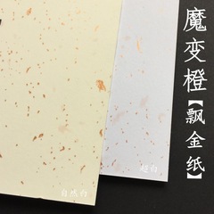 飘金纸白卡 250g 120g A4 A5卡纸手账明信片【】盖章洒金纸批发