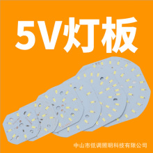 5V灯珠板LED充电球泡USB充电灯停电应急灯led充电灯灯珠板光源板