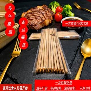 24CM一次性碳化筷高档酒店筷商用家用竹筷子（裸筷）