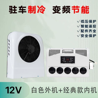 Variable Frequency Independent Refrigeration Automobile | Automotive air conditioning - 12v-whiteclassic-white