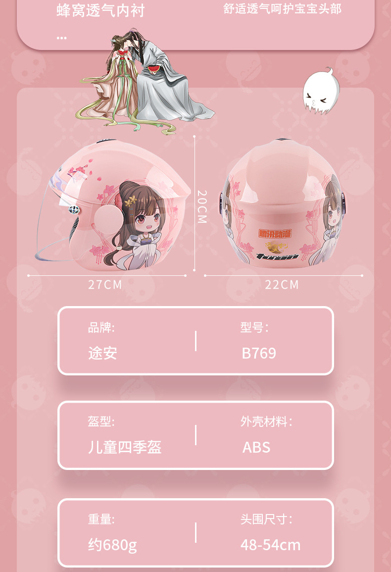 Tencent Animation Touran Children's Helmet 3C Certified Girls Boys Four Seasons Universal Student Electric Car Helmet