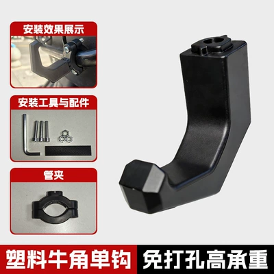 Meals Electric Scooter Bumper Multifunctional – Helmet lock - 1688-mini-pipe-clamp-all-black-single-hook-set