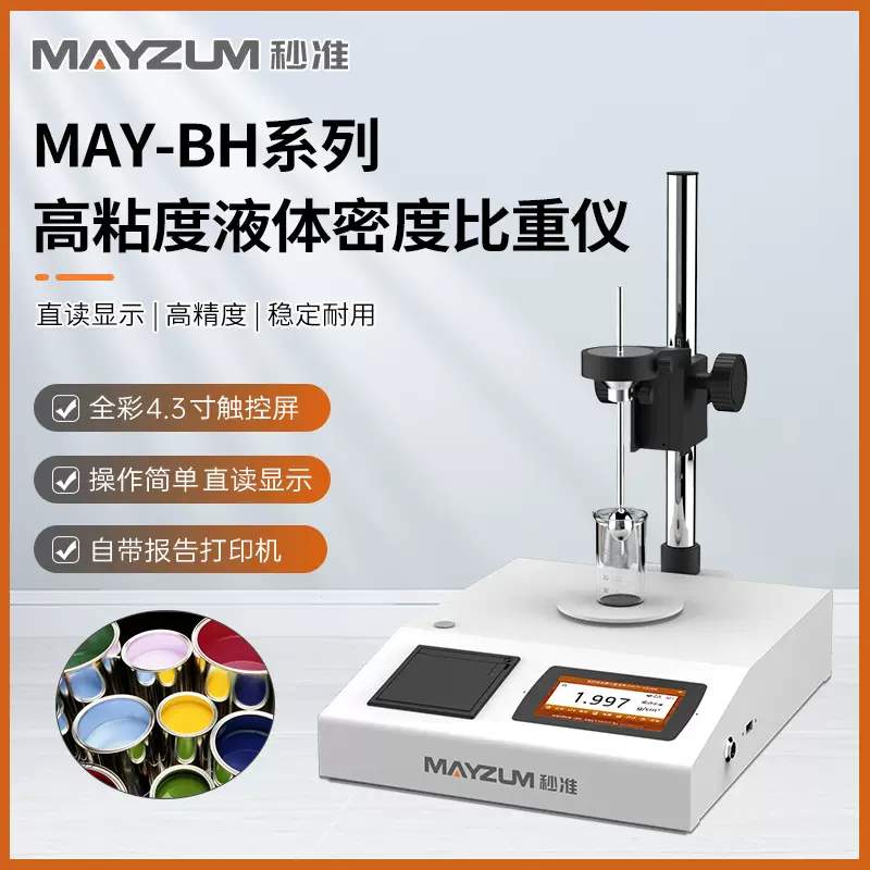 巧克力溶液密度计 比重测试仪 分析仪 秒准MAY-300BH