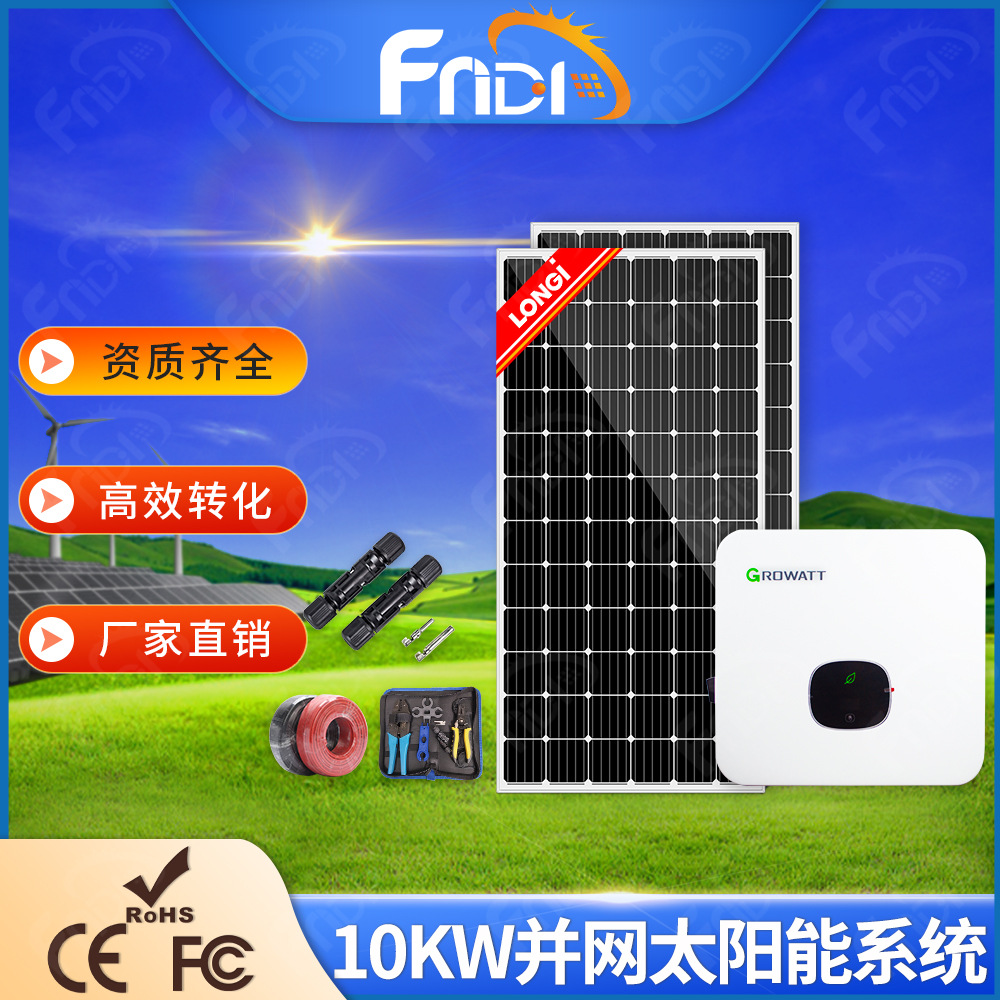 太阳能发电系统家用220v光伏供电系统并网10KW太阳能屋顶发电设备