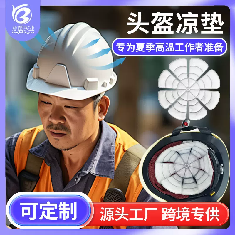 2025夏季爆款头盔凉垫pcm凝胶帽垫户外高温降温清凉大号帽子冰垫