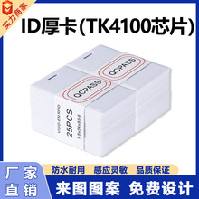 TK4100оƬ���ڿ�ID�񿨰׿��T�����S�҆T��EM�Б�id���ic��