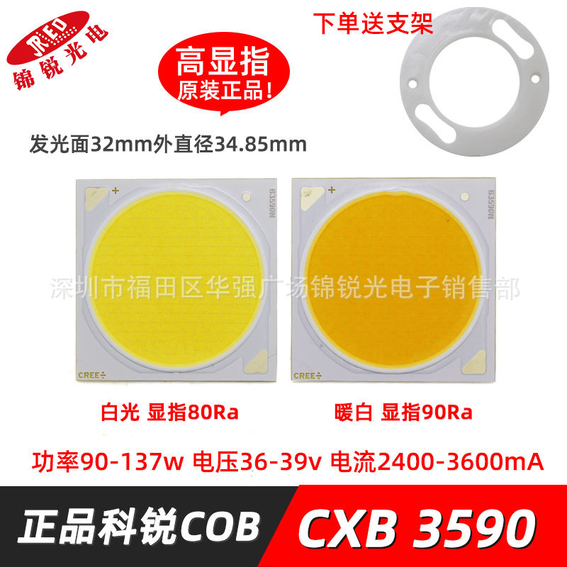 美国科锐CREE CXB 3590 90-137w led圆形光源COB筒灯天花射灯芯|ru