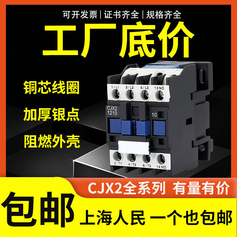 Shanghai People's Cjx2-1210 1201 Thickened Silver Point Pure Copper Coil 220V Ac Contactor Shanghai People's Cjx2-1210 1201 Thickened Silver Point Pure Copper Coil 220V Ac Contactor