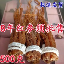 东北长白山无糖红参须红参全须红人参特产吉林8年根红参须