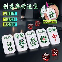 【一件代發】新款白機麻將充氣防風直衝打火機紅中個性創意高顏值