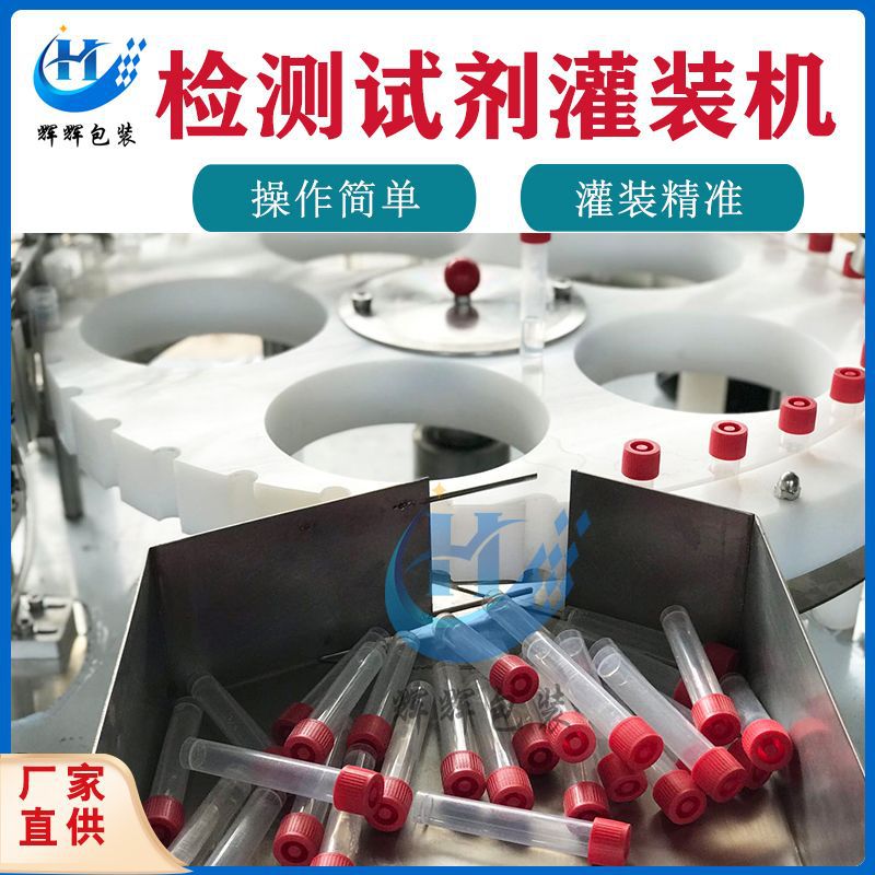 冻存管试剂 病毒采样管灌装旋盖机 全自动检测试剂管灌装旋盖机