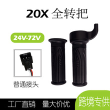�羳ɽ��܇�������b�������20Xȫ�D����ͨ���^ twist throttle