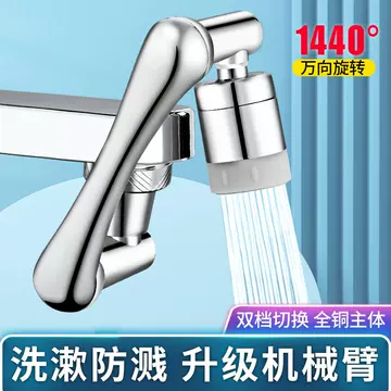 New all-copper faucet mechanical arm universal extension spout wash artifact basin faucet splash head bubbler