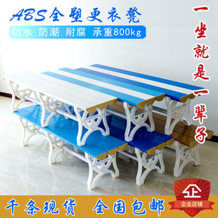 ABS plastic bathroom changing room bench swimming pool waterproof shoes changing stool gymnasium rest stool
