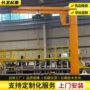单臂立柱式360度旋转墙壁吊