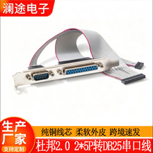 LPT打印口挡板线PCI并口挡板线25针串口挡板线杜邦2.0转DB9P排线