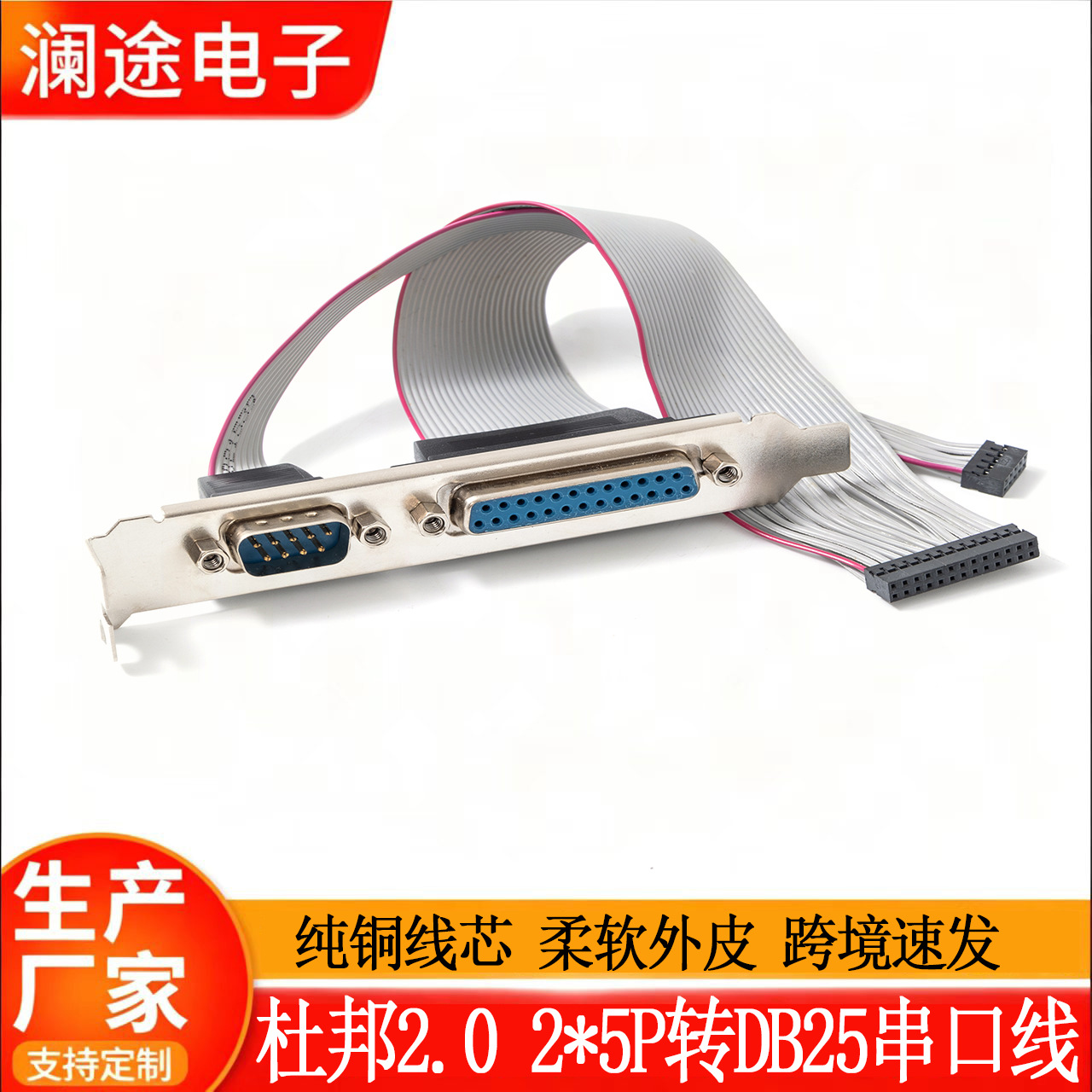 LPT打印口挡板线PCI并口挡板线25针串口挡板线杜邦2.0转DB9P排线