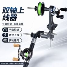 双轴渔轮上线器鱼线绕线器路亚鱼轮卷线器水滴轮缠线器钓鱼用品