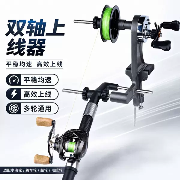 Dual-axis fishing reel line feeder, fishing line winder, lure fishing reel, water drop reel line coiler, fishing supplies