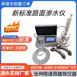 新标准路面渗水仪 沥青混合料渗水系数测定仪 新标准渗水试验仪