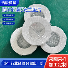 DN50膨体四氟法兰垫片   61×107×3机械五金绝缘密封件厂家批发