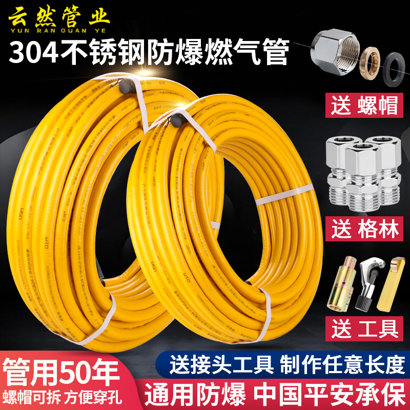天然气管304不锈钢燃气管煤气液化气穿墙孔高压防爆波纹软管套装