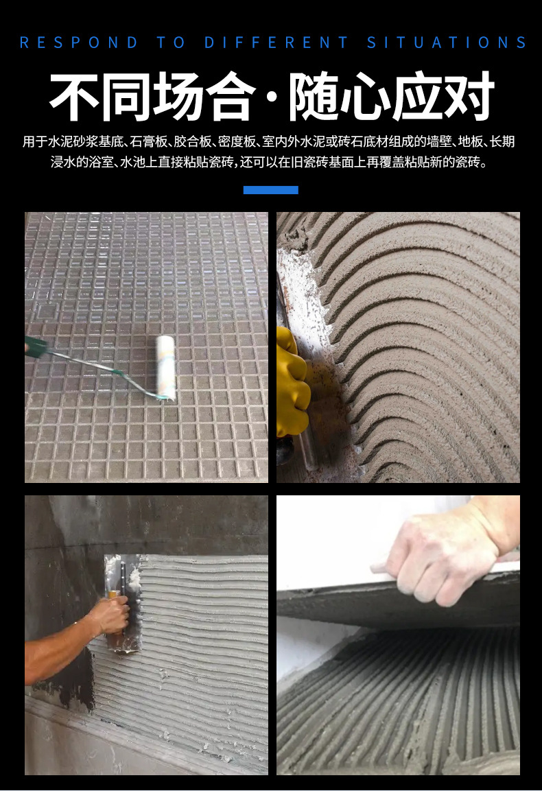 强力瓷砖胶_12.jpg