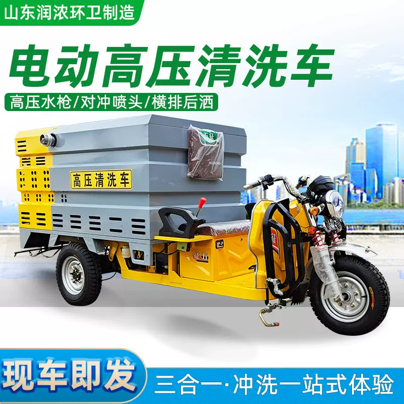 电动三轮高压清洗车 小型电动道路高压冲洗车环卫道路高压冲洗车
