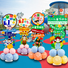 六一儿童节幼儿园气球装饰拍照KT板道具61学校商场景活动布置用品