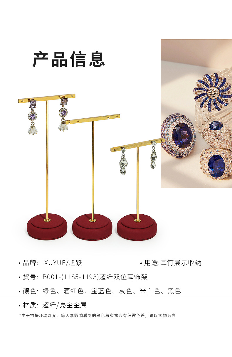 B001-(1185-1193)超纤双位耳饰架(旭跃)详情_