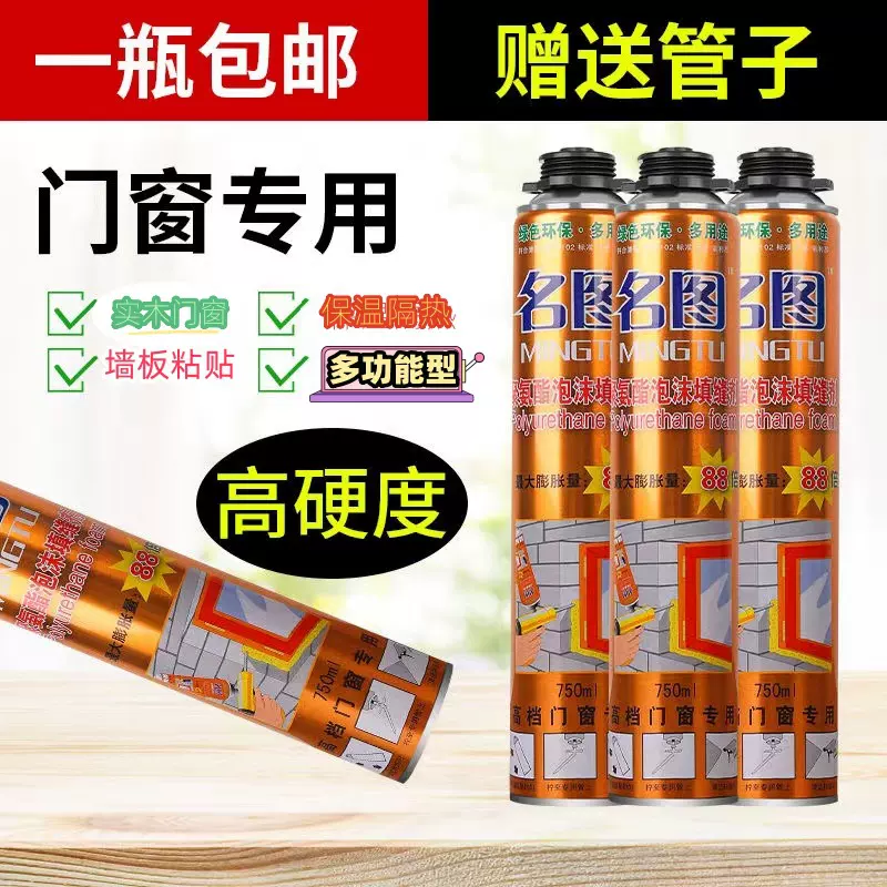 名图发泡胶 聚氨酯泡沫胶  枪管两用填缝剂750ml 门窗工程