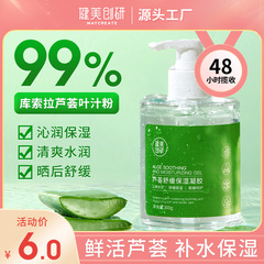 Beauty Fitness Creative Aloe Vera Gel 300g Large Capacity Soothing Hydrating Moisturizing Repairing Fade Acne Scars Women's Gel Wholesale