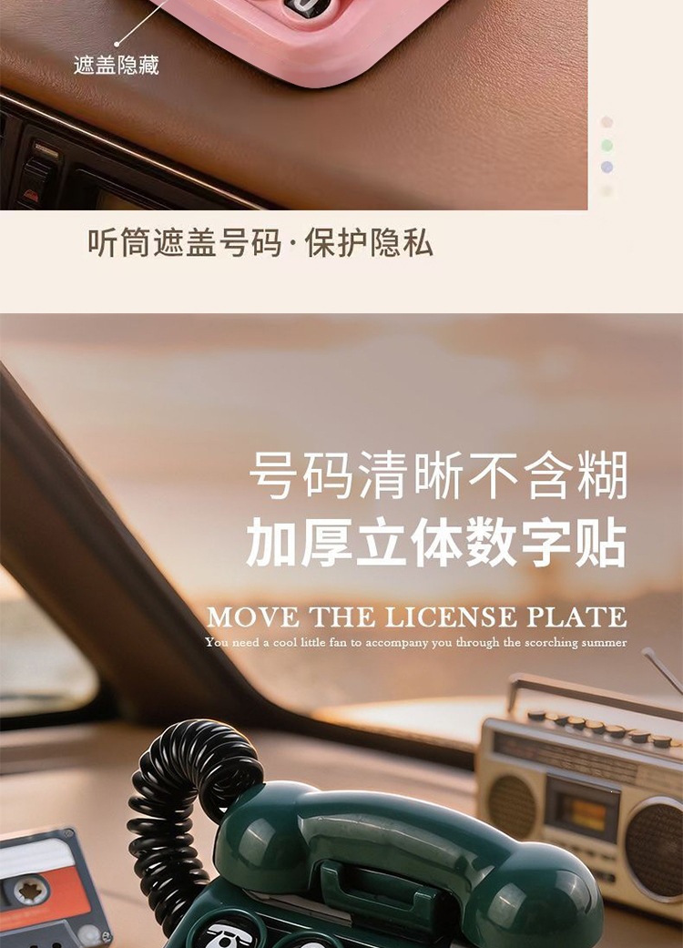 Retro telephone-style temporary parking number plate, car phone holder, high-end car interior accessory, creative parking sign