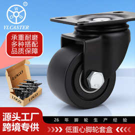 低重心脚轮 亚马逊套盒超高载重耐磨尼龙PP重型机器万向轮滑轮