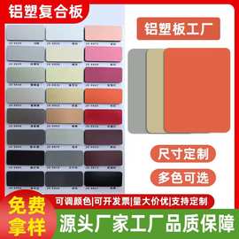 哑光纯色铝塑板批发铝塑复合板内外幕墙工程防火铝塑板多色可选