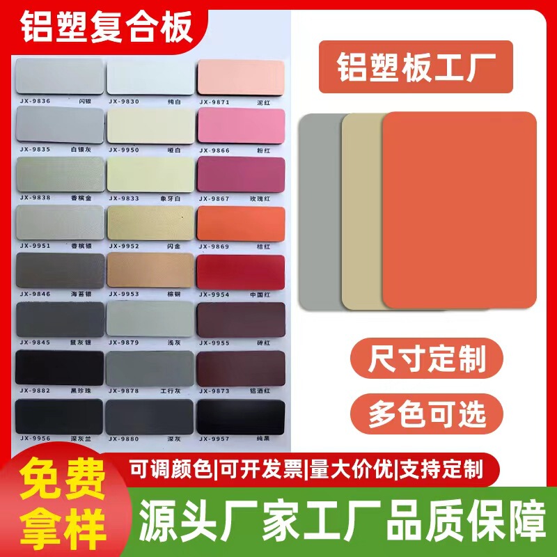 Matte Pure Color Aluminum-plastic Plate Wholesale Aluminum-plastic Composite Plate Inside and Outside Curtain Wall Engineering Fire-proof Aluminum-plastic Plate Available in Multiple Colors Matte Pure Color Aluminum-plastic Plate Wholesale Aluminum-plastic Composite Plate Inside and Outside Curtain Wall Engineering Fire-proof Aluminum-plastic Plate Available in Multiple Colors