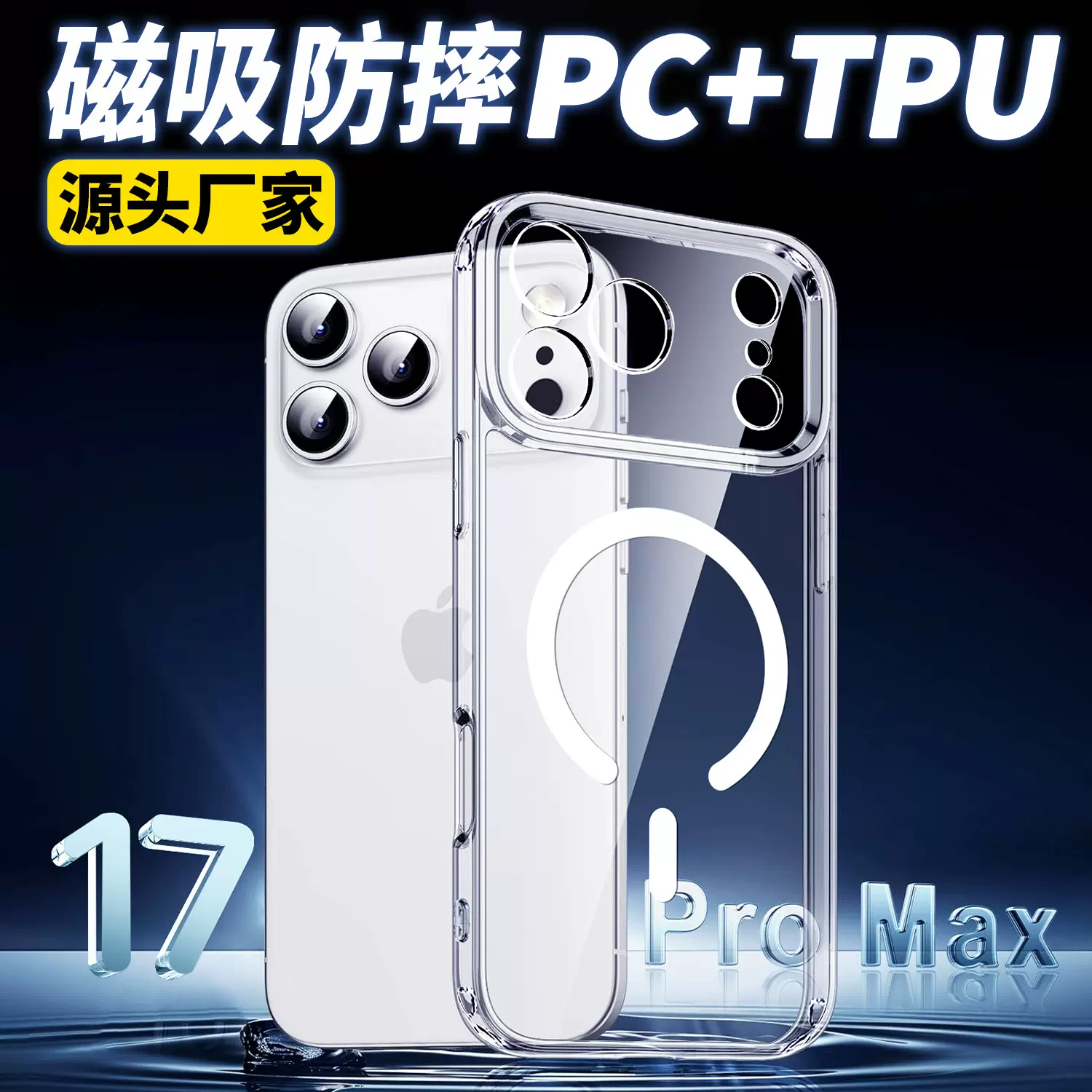 适用新款精孔磁吸苹果17Air手机壳iPhone16promax透明15保护套14