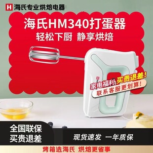 Haishi egg beater electric household baking high-power egg beater cake mixer cream dispenser HM340