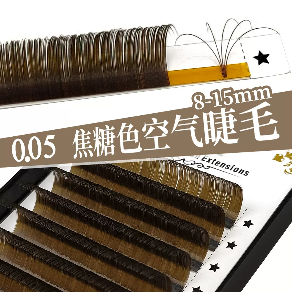 Abonnie焦糖色嫁接睫毛0.05 自然柔软工厂直销棕色单根圆毛假睫毛