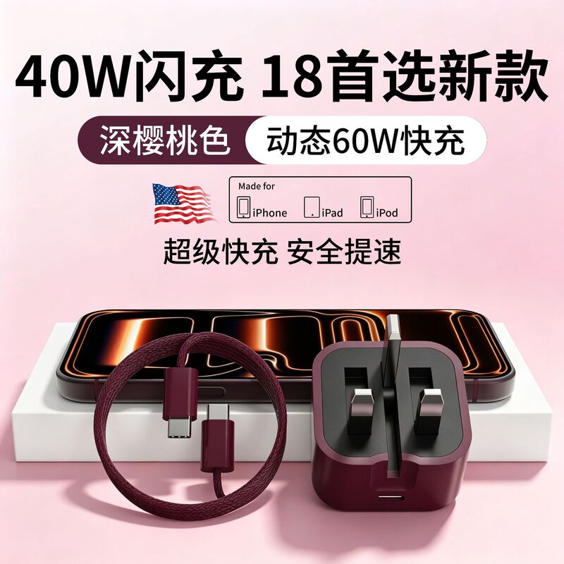 The PD20W British standard fast charger is suitable for Apple 18 phones, including the iPhone 18 Pro, and features a three-prong folding design